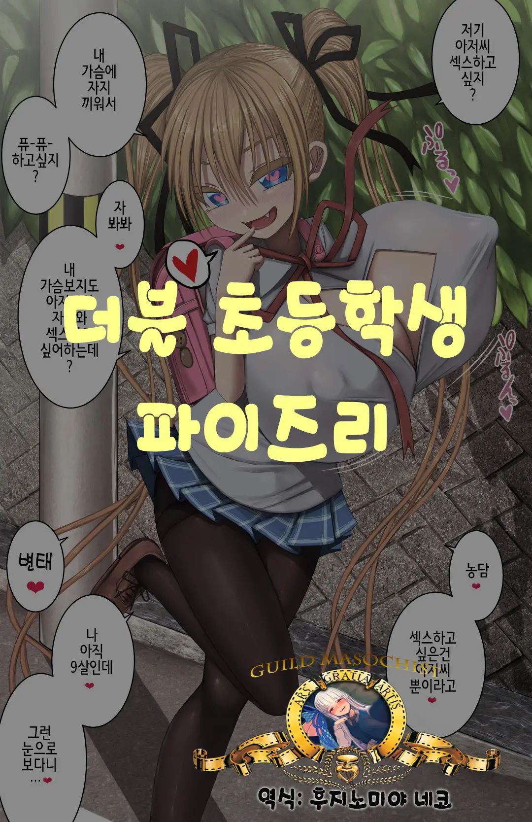 Double Shougakusei Paizuri | 더블 초등학생 파이즈리